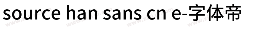 source han sans cn e字体转换
